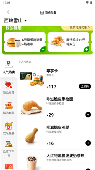 德克士外卖app
