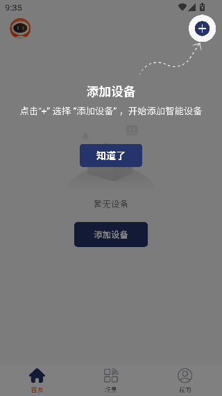 西屋智能管家