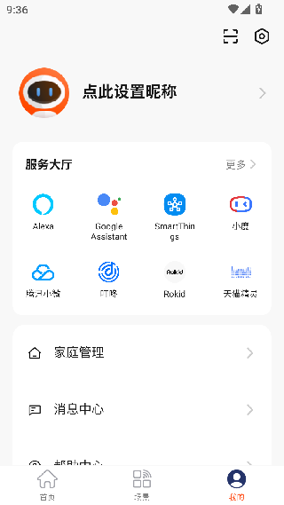 西屋智能管家