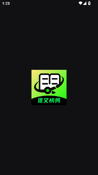 推文快剪