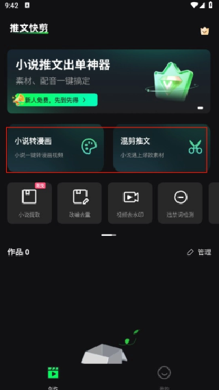 推文快剪