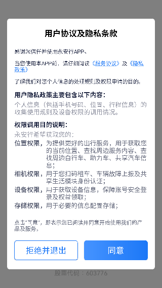 永安行