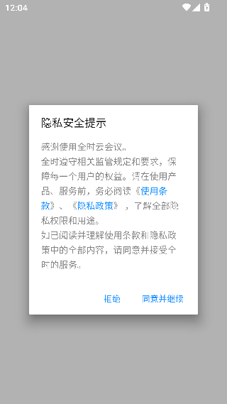 全时云会议