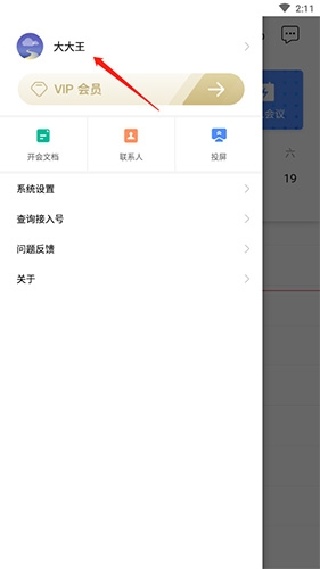 全时云会议