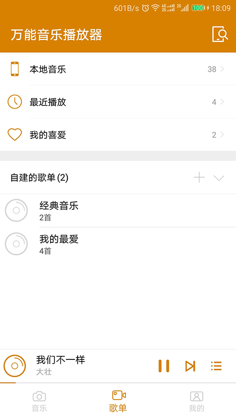 MIDI播放器