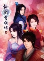 仙剑奇侠传4