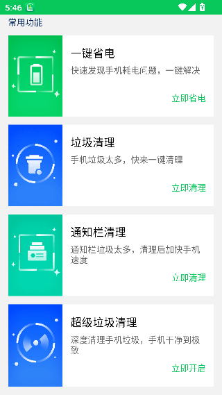 百变省电专家