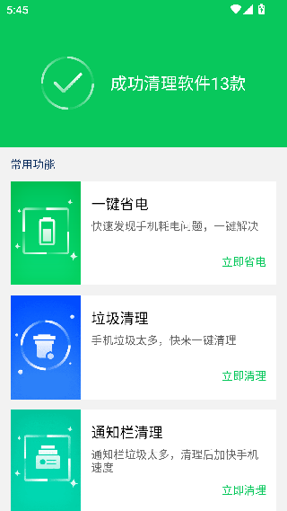 百变省电专家