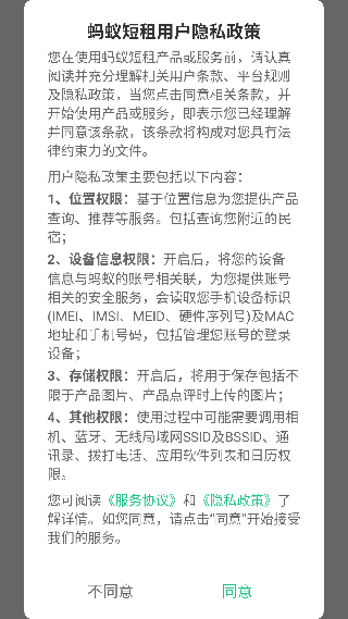 蚂蚁短租