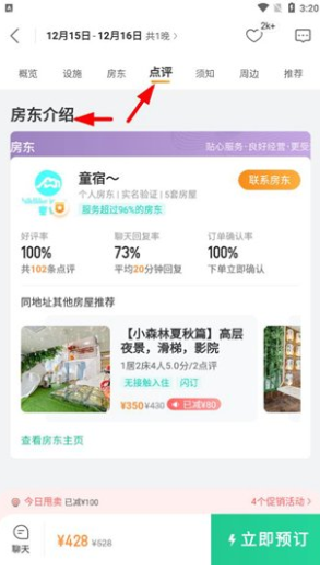 蚂蚁短租