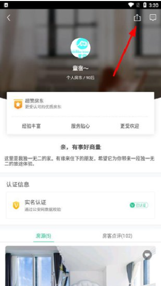 蚂蚁短租