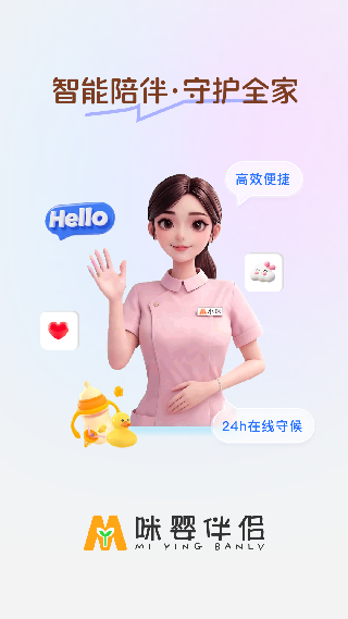 咪婴伴侣