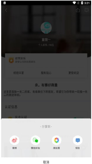 蚂蚁短租