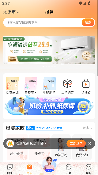 咪婴伴侣