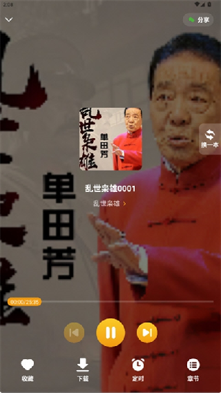 懒人听书大字版