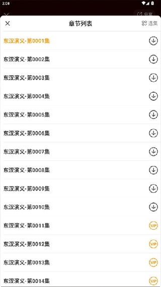 懒人听书大字版