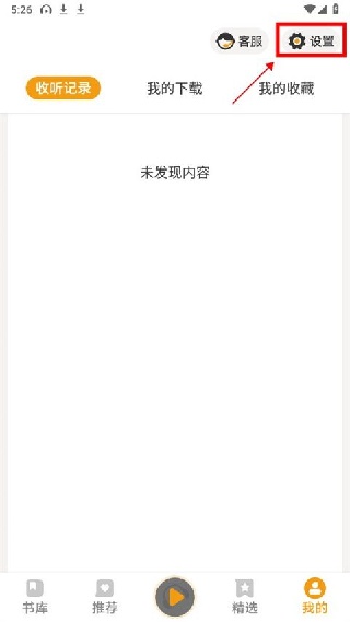 懒人听书大字版