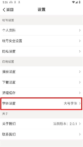 懒人听书大字版