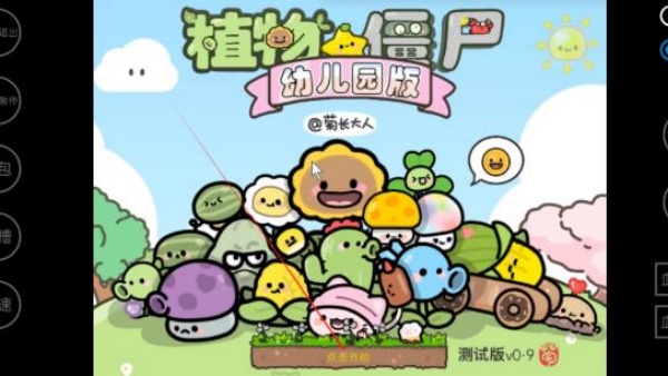 植物大战僵尸幼儿版