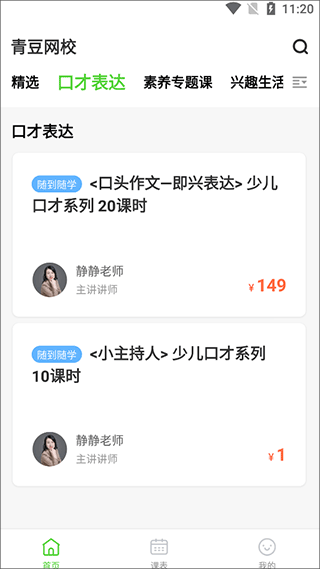青豆网校