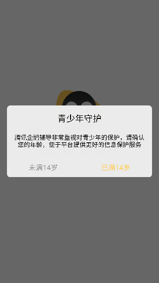 腾讯企鹅辅导