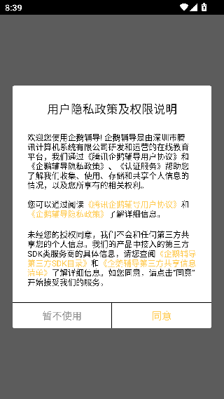 腾讯企鹅辅导
