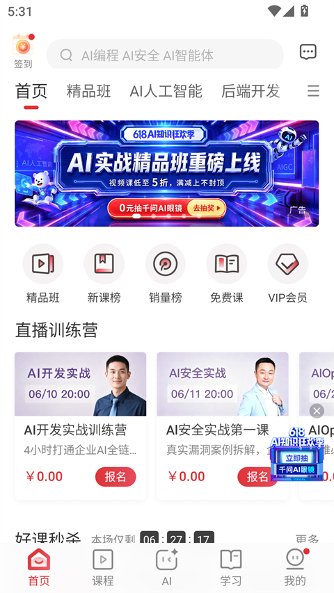 51CTO学堂