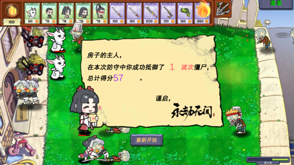 永劫大战僵尸