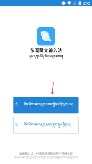 藏文语音输入法