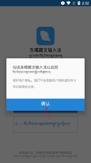 藏文语音输入法