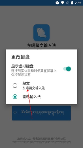 藏文语音输入法