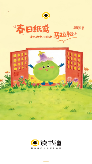 读书瞳