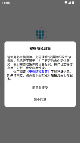 安得卫士