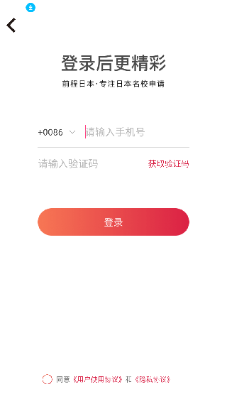 前程日本留学