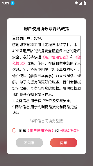 前程日本留学