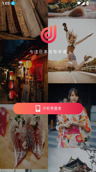 前程日本留学