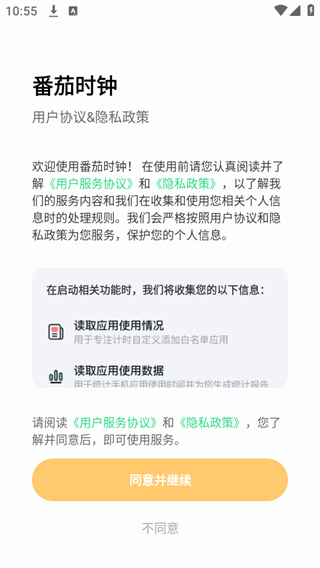 番茄时钟