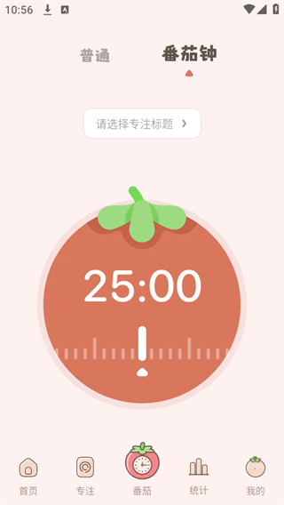 番茄时钟