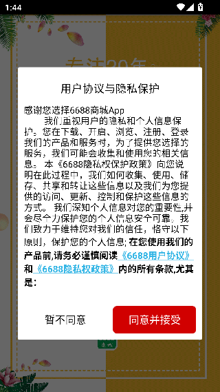6688商城