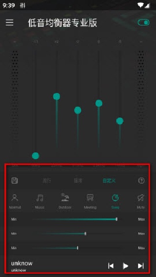 低音均衡器专业版