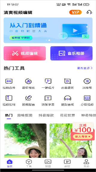 清爽视频编辑器旧版本