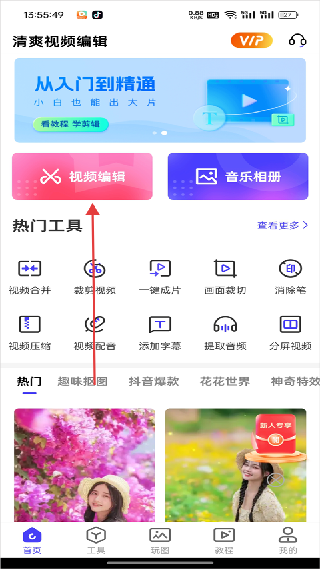 清爽视频编辑器旧版本