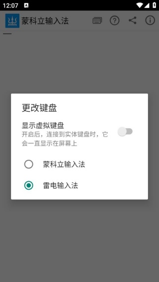 蒙科立输入法