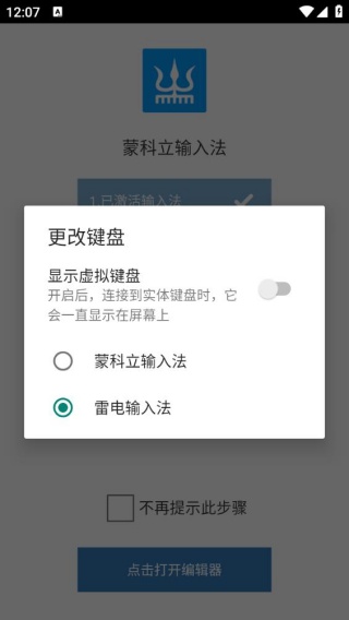 蒙科立输入法