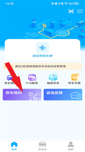 长安停车