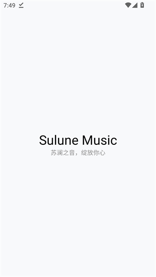苏澜音乐