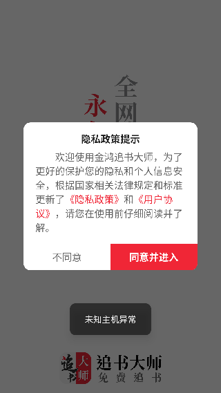 金鸿追书大师