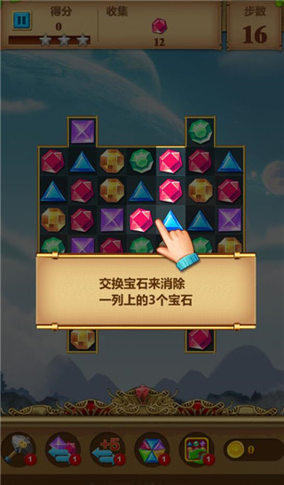 宝石争夺战最新版