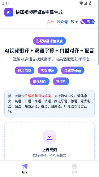 快译视频翻译