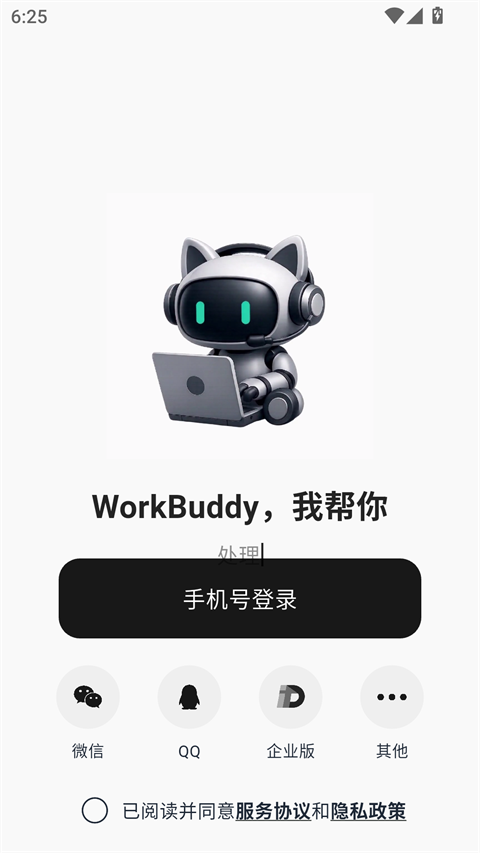 WorkBuddy